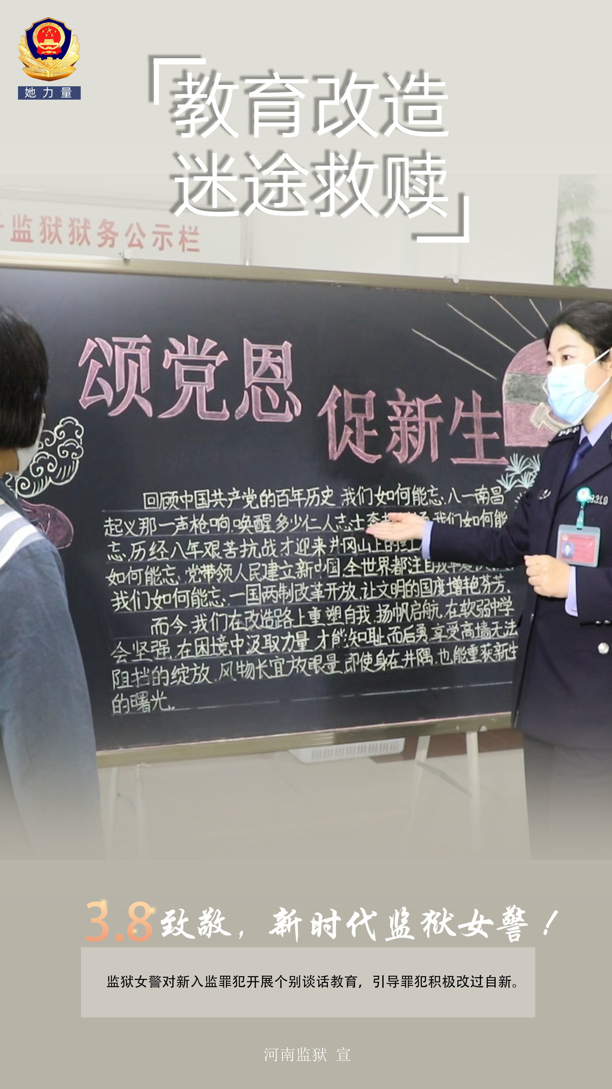 【三八节特辑】致敬，新时代监狱女警！
