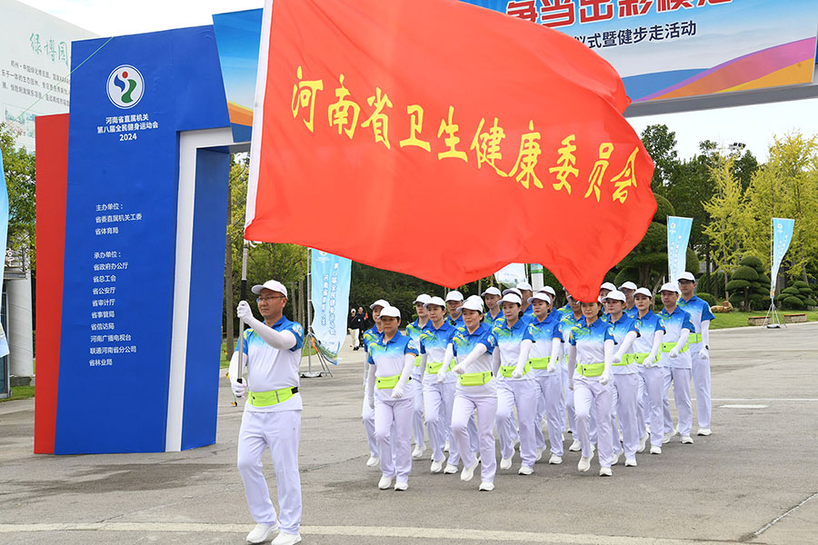 省卫生健康委参加省直属机关第八届全民健身运动会启动仪式暨健步走活动