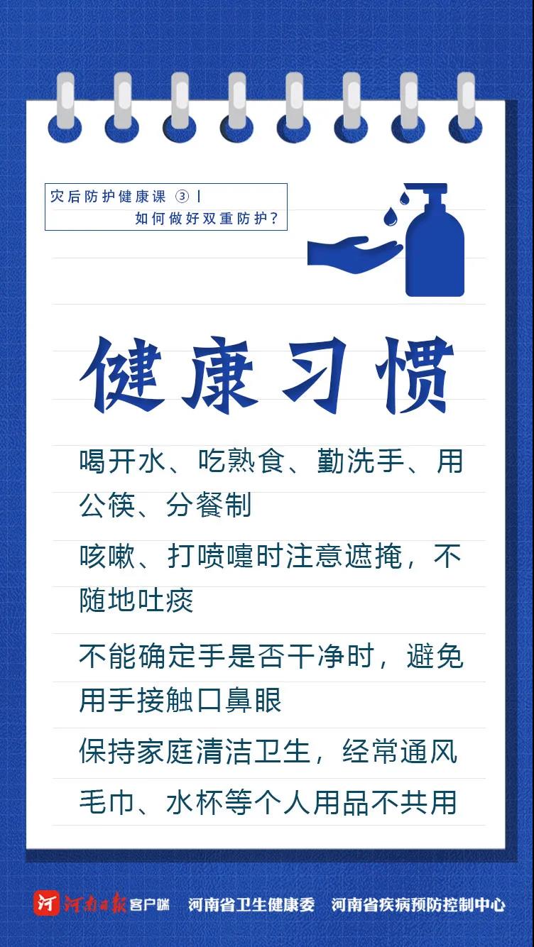 一图读懂！如何做好洪涝灾害和新冠疫情双重防护