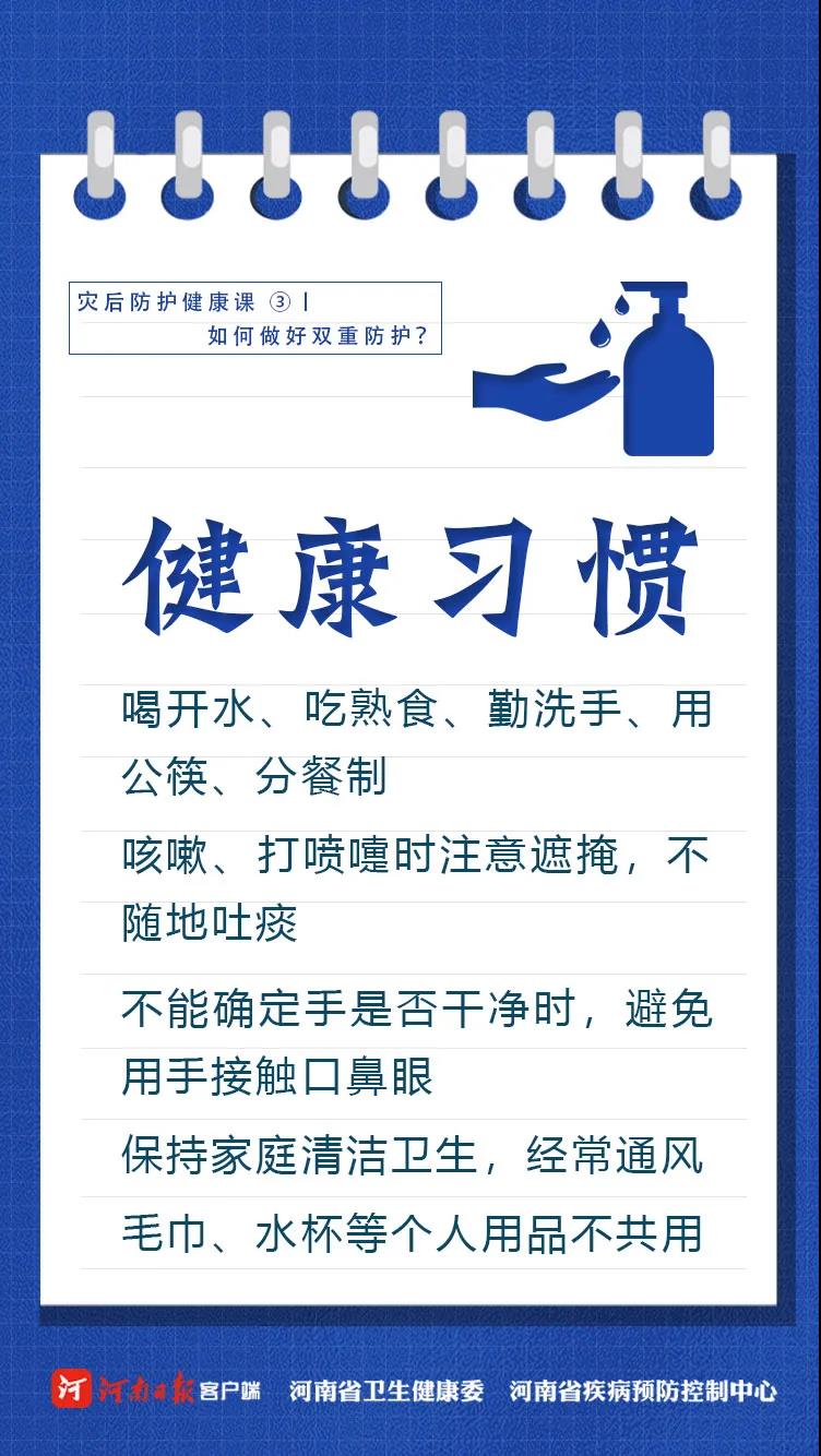 一图读懂！如何做好洪涝灾害和新冠疫情双重防护