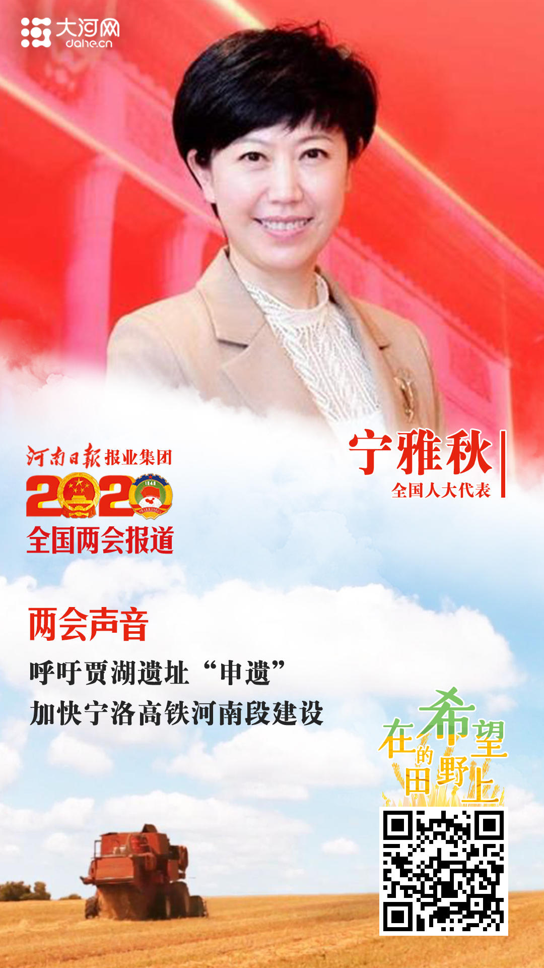 全国人大代表宁雅秋：呼吁贾湖遗址“申遗” 加快宁洛高铁河南段建设