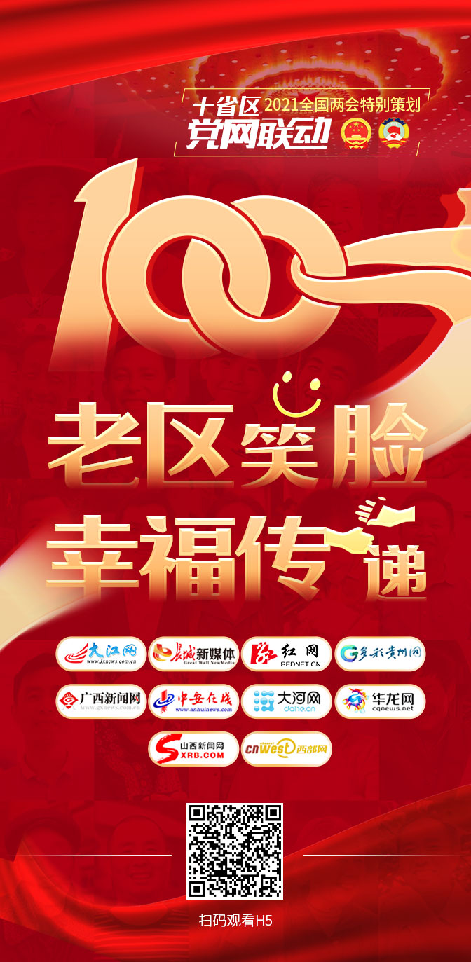 老区笑脸幸福传递 来看看笑脸中的“中原答卷”