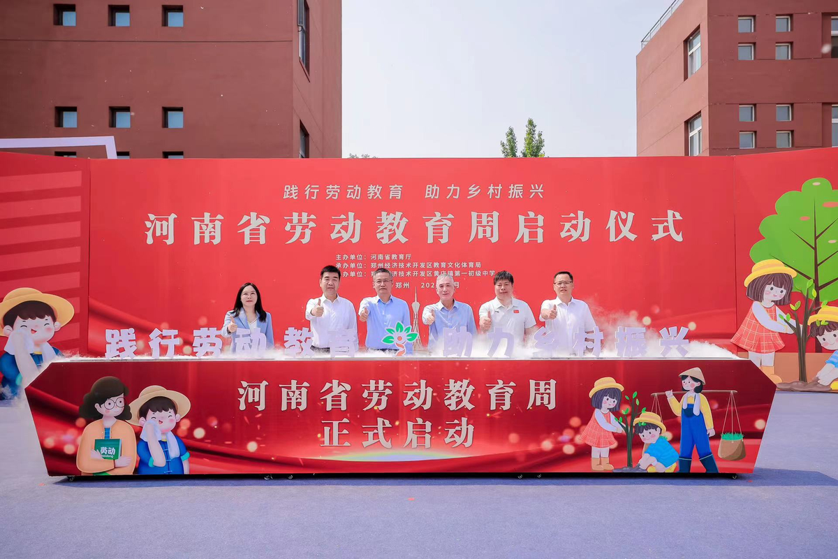 2024年全省学校劳动教育周启动仪式在郑州举行