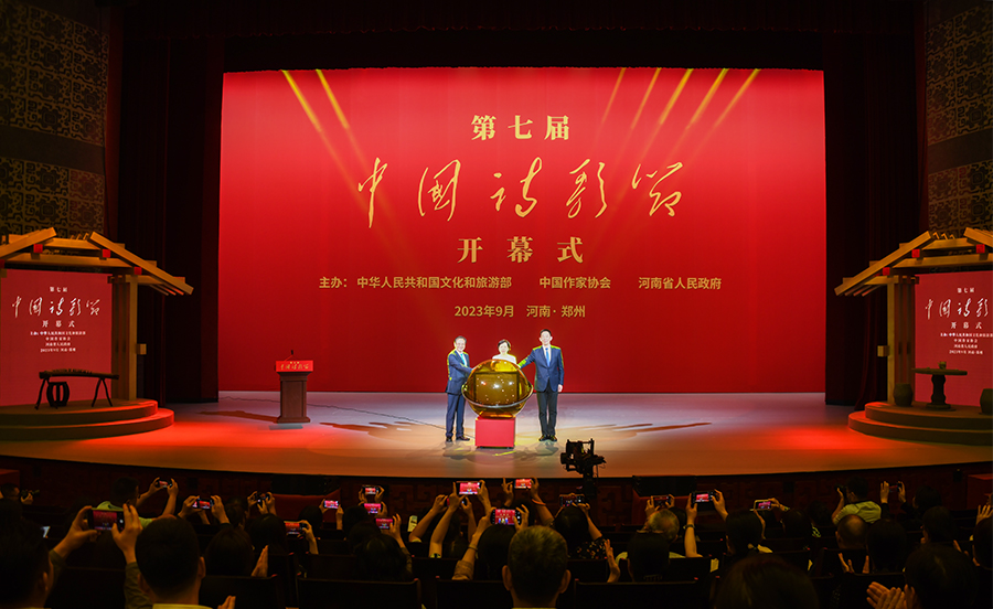 诗在中原·歌咏中华——第七届中国诗歌节在河南郑州开幕