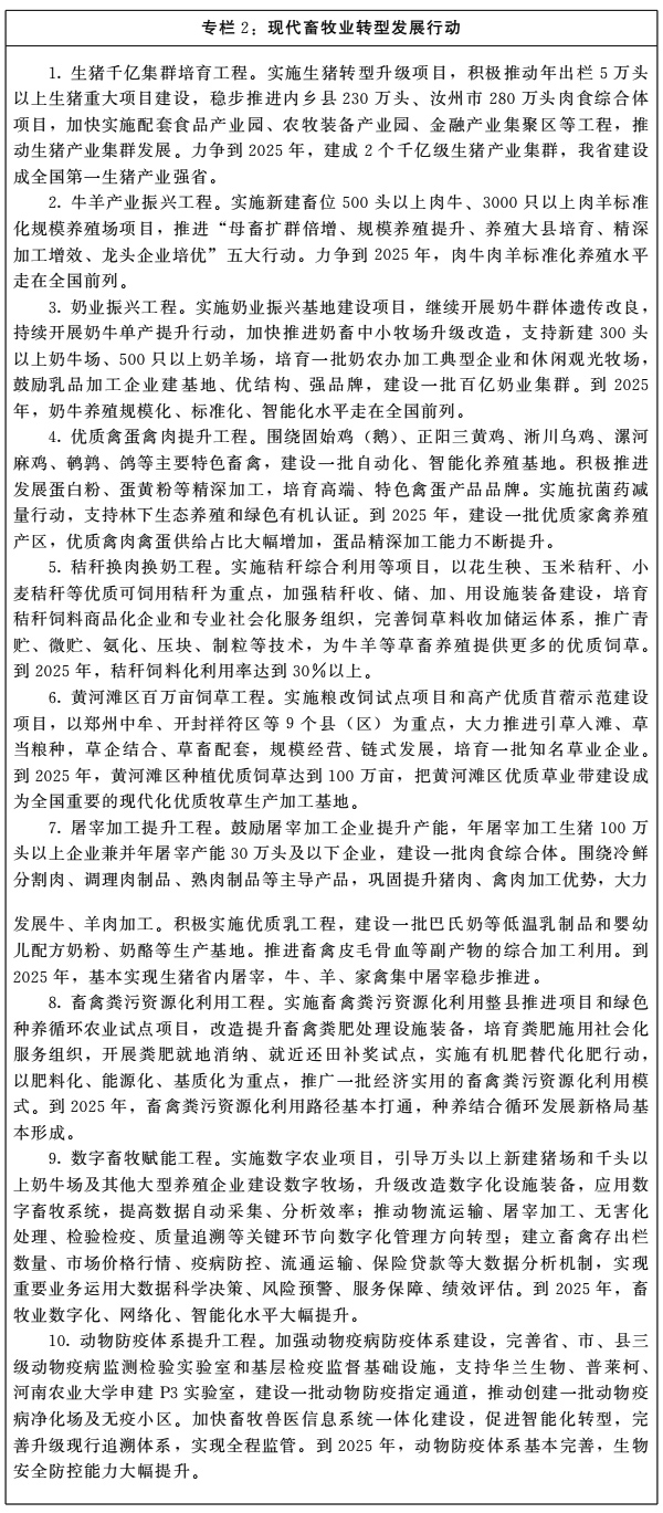 河南省人民政府关于印发河南省“十四五”乡村振兴和农业农村现代化规划的通知
