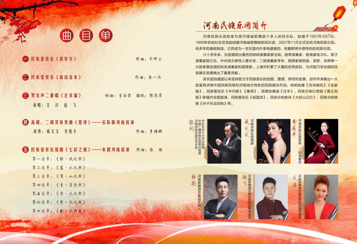 “元宵节，听国乐”<br> 2021年河南省元宵节音乐会即将举行