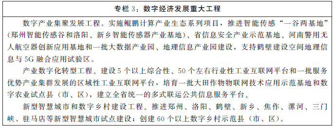 河南省人民政府关于印发河南省国民经济和社会发展第十四个五年规划和二三五年远景目标纲要的通知