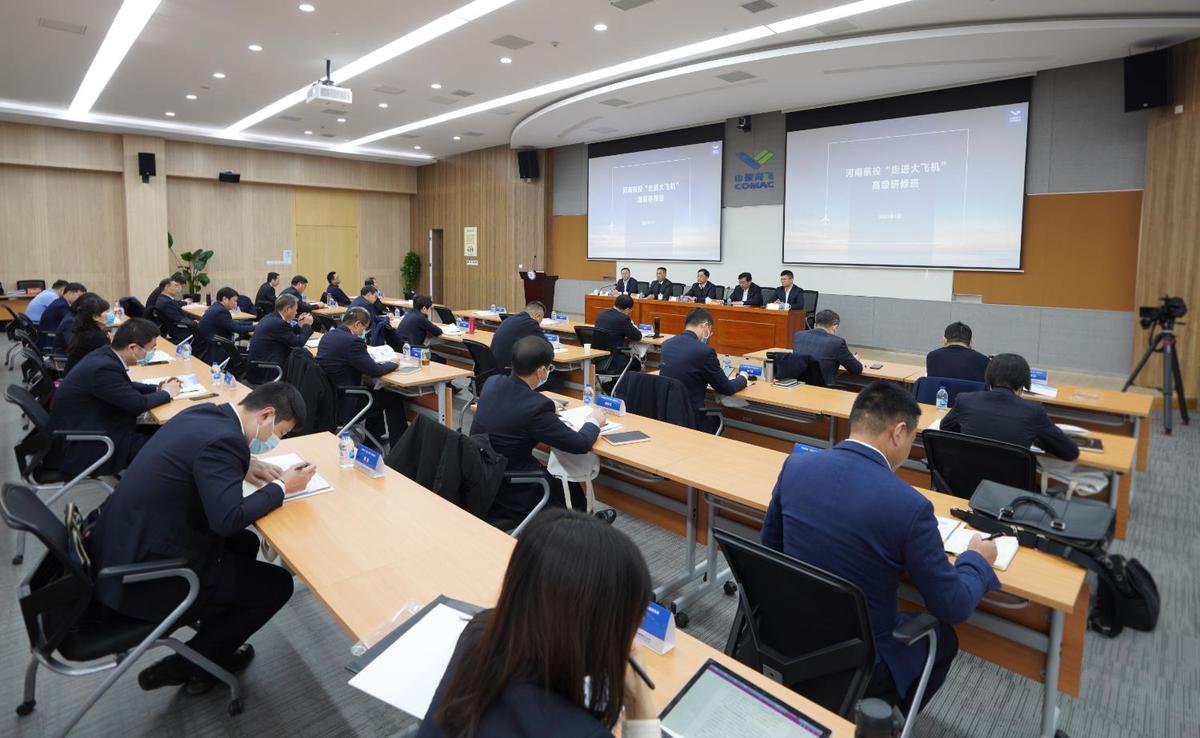 河南航投走进大飞机高级研修班在商飞大学举办