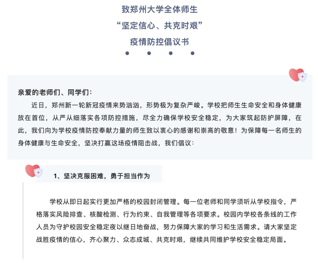疫情突袭，驻郑高校第一时间发出倡议！