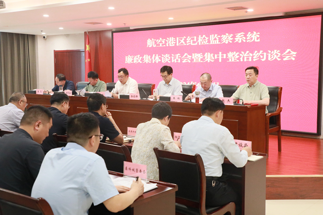 发扬彻底自我革命精神 带头学纪知纪明纪守纪全区纪检监察系统廉政集体谈话暨集中整治约谈会召开