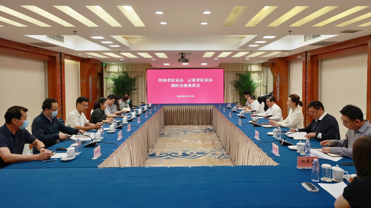云南省驻京办一行到我办调研交流