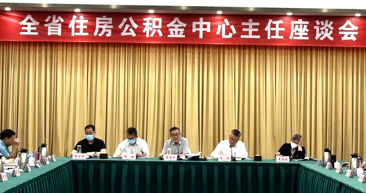 全省住房公积金中心主任座谈会在郑州召开