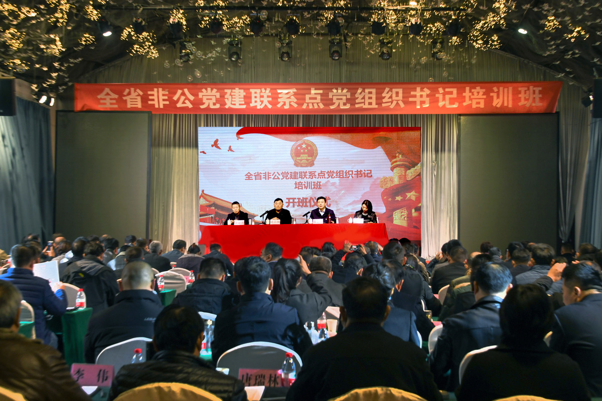 河南省市场监管局召开全省市场监管系统非公党建联系点党组织书记培训班