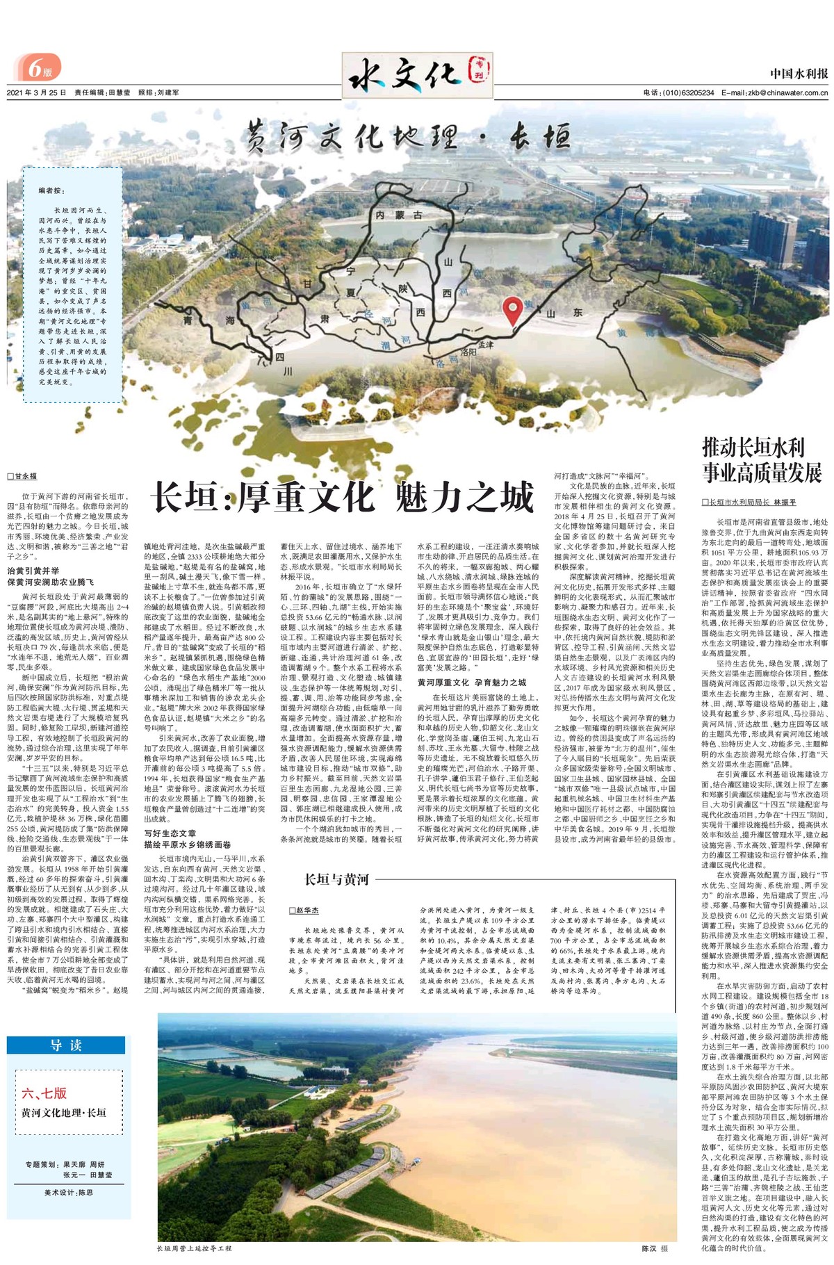 中国水利报:长垣:厚重文化 魅力之城
