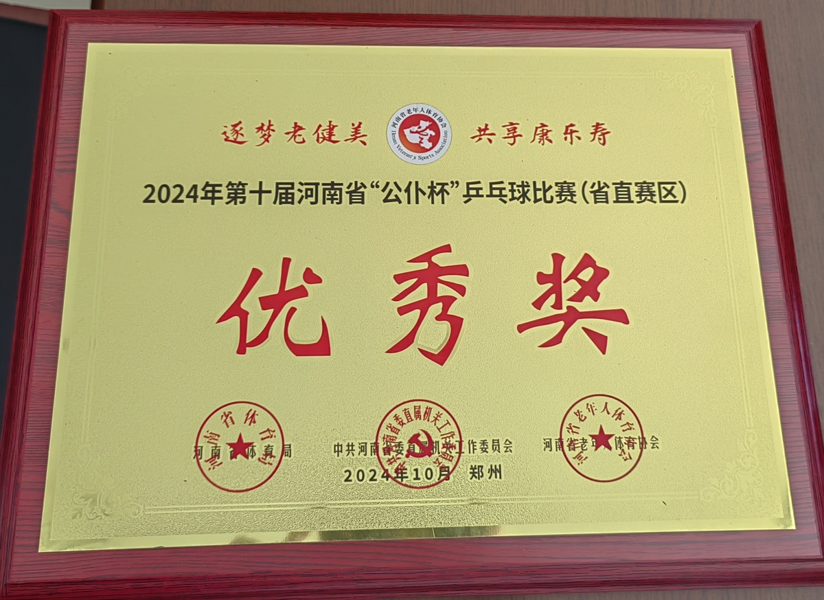 我厅参加河南省第十届“公仆杯”乒乓球赛