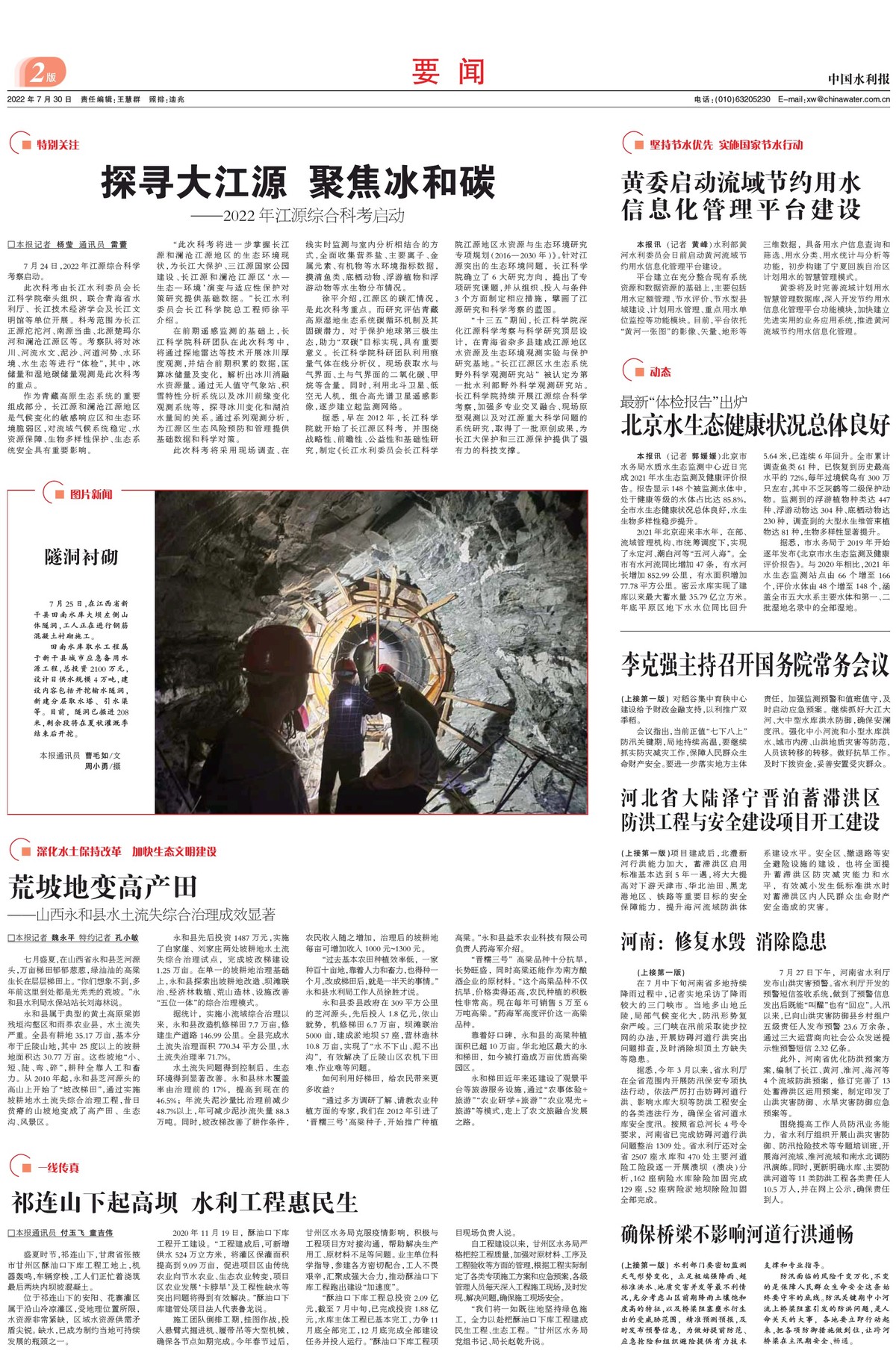 中国水利报：河南：修复水毁 消除隐患