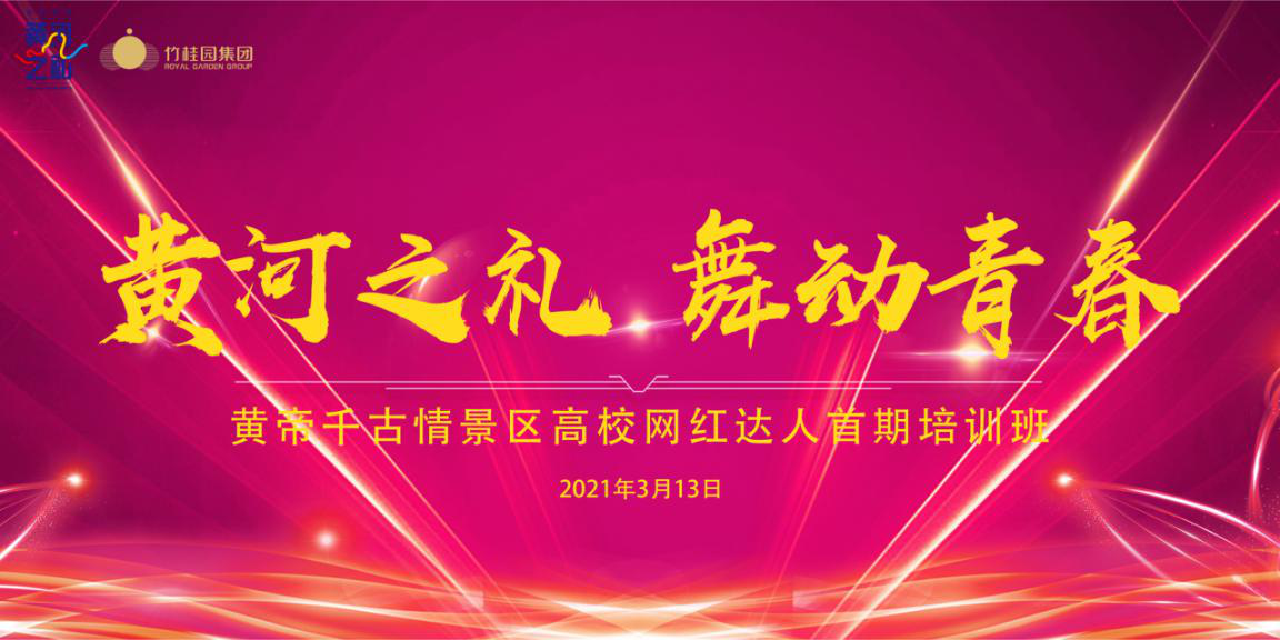 “黄河之礼 舞动青春”全省高校短视频创作者培训班开课