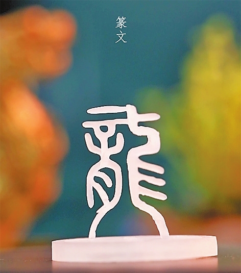 3D打印展现甲骨文立体之美