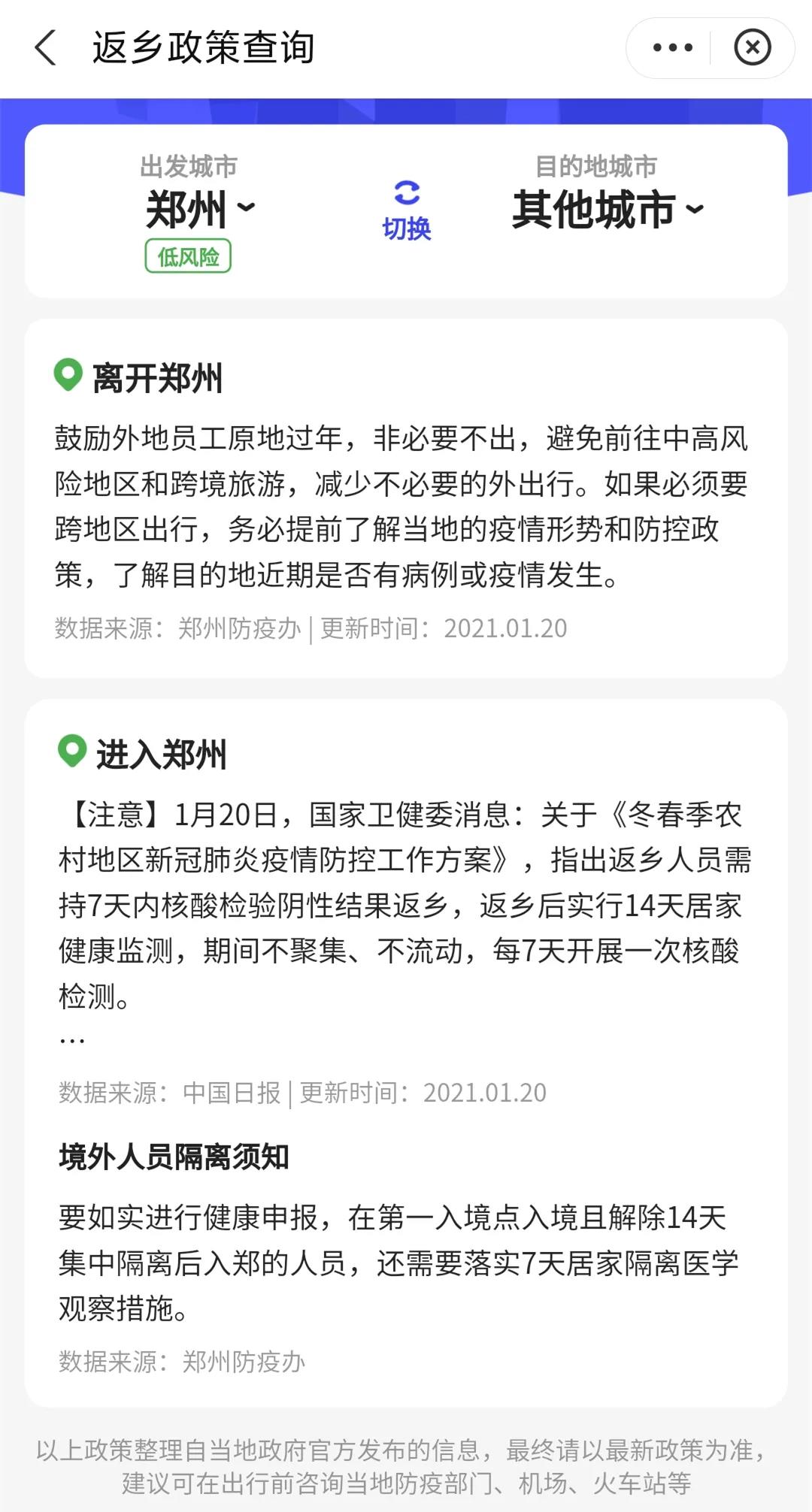 “豫事办”上线疫情期间返乡政策查询功能