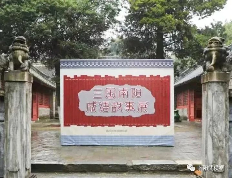 南阳武侯祠博物馆推出“喜迎2023，欢乐元旦”系列活动