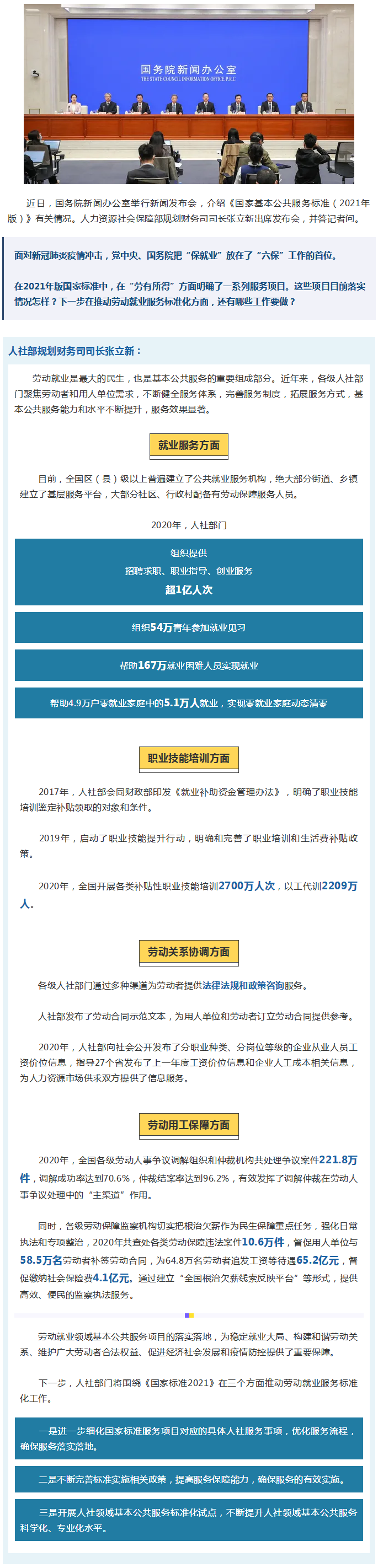 推动劳动就业服务标准化，人社部门这样做