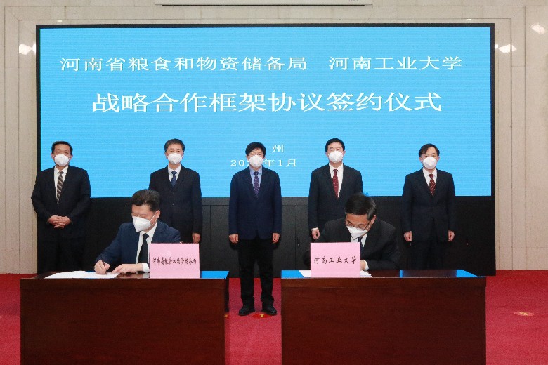 河南省粮食和物资储备局与河南工业大学签署战略合作协议