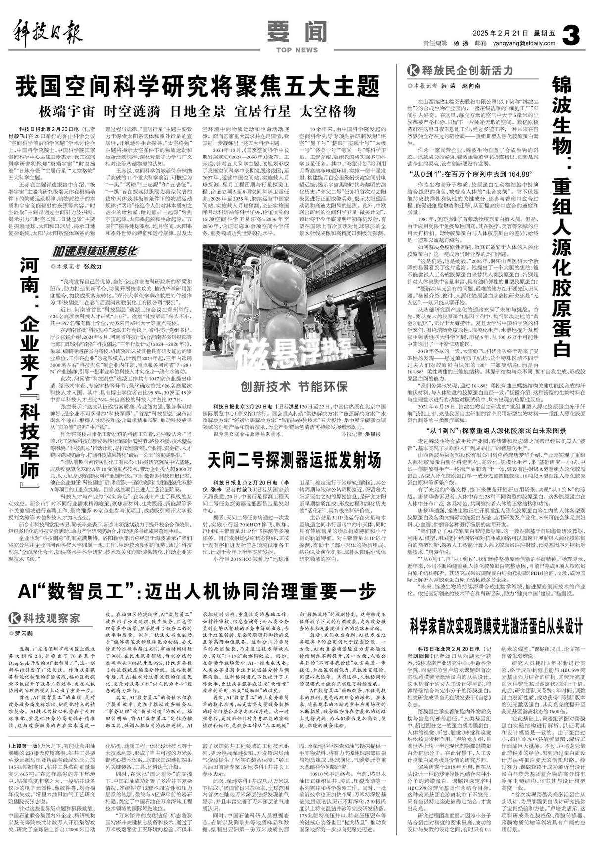 河南：企业来了“科技军师”