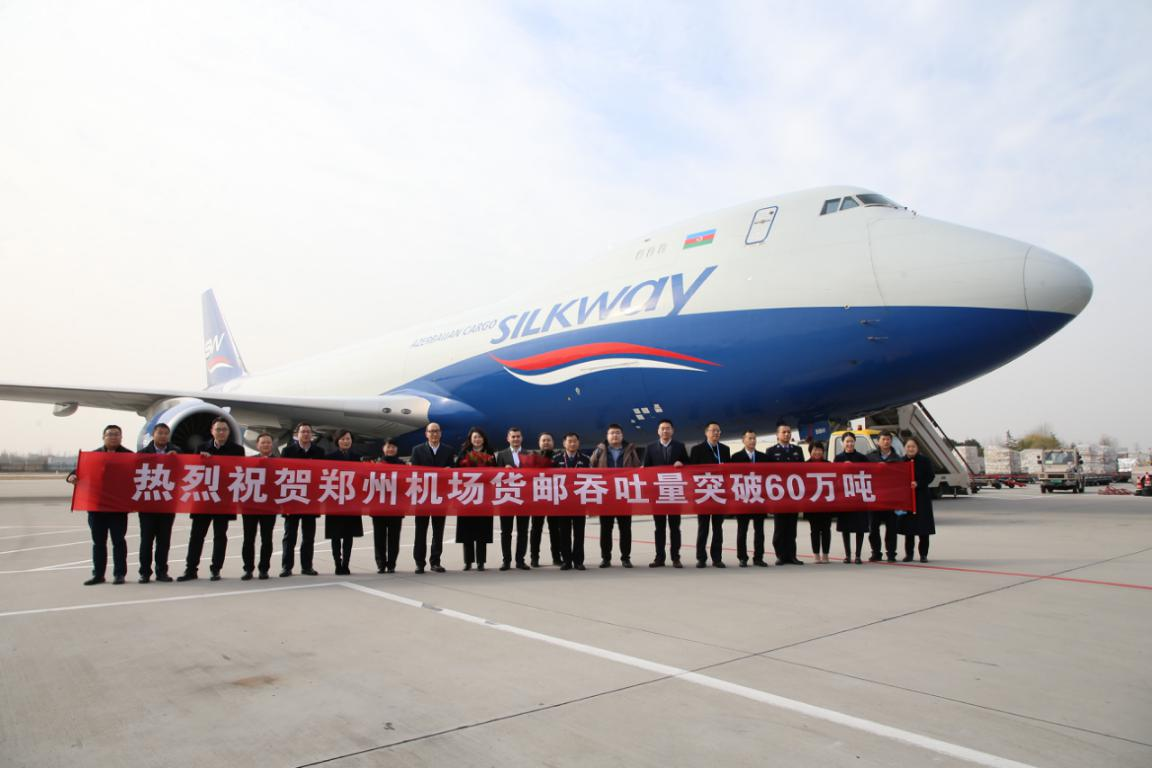 双枢纽建设启航拓展 2020年郑州机场年货邮吞吐量首次突破60万吨。
