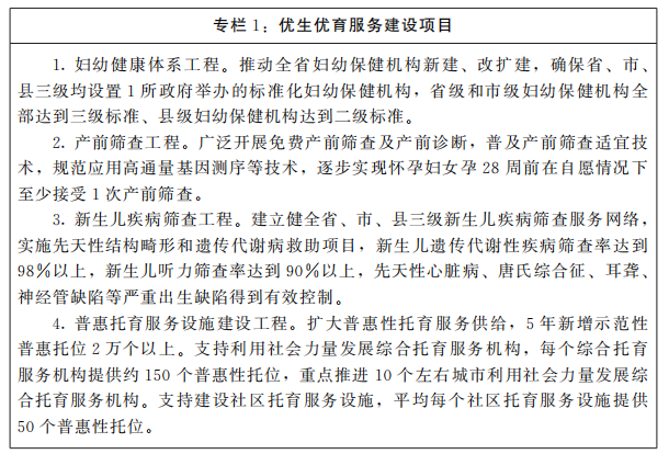 河南省人民政府关于印发河南省“十四五”公共服务和社会保障规划的通知