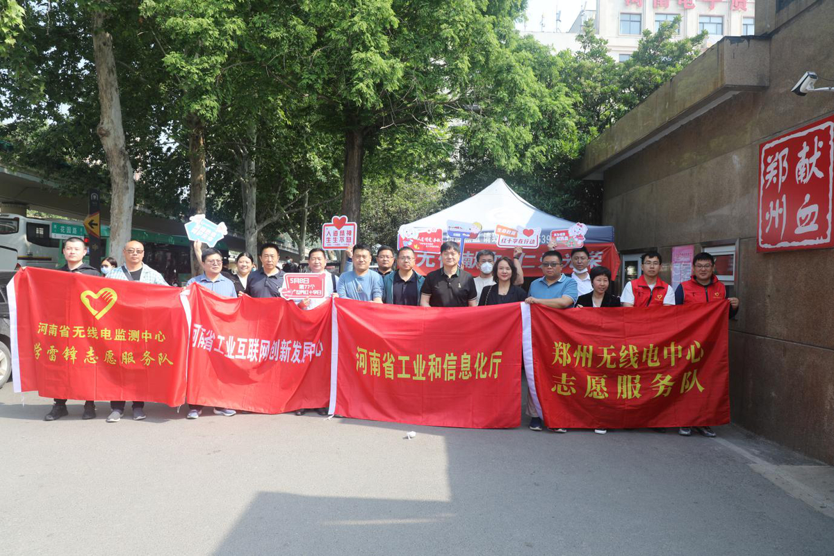 河南省工业和信息化厅 组织开展“无偿献血手牵手 关爱生命 心连心”无偿献血志愿服务活动