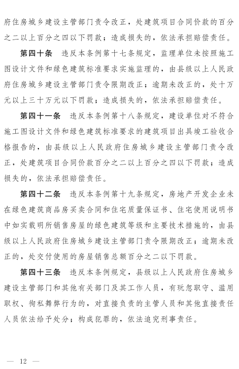 《河南省綠色建筑條例》發布  自2022年3月1日起施行