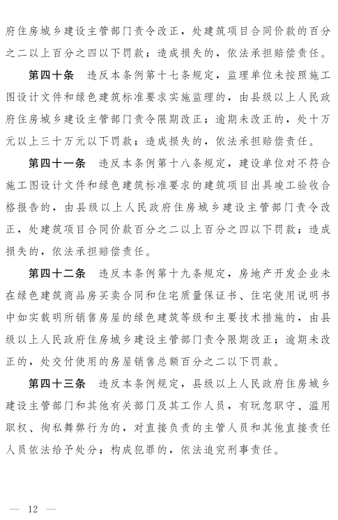《河南省绿色建筑条例》发布 自2022年3月1日起施行 《河南省绿色建筑条例》发布 自2022年3月1日起施行