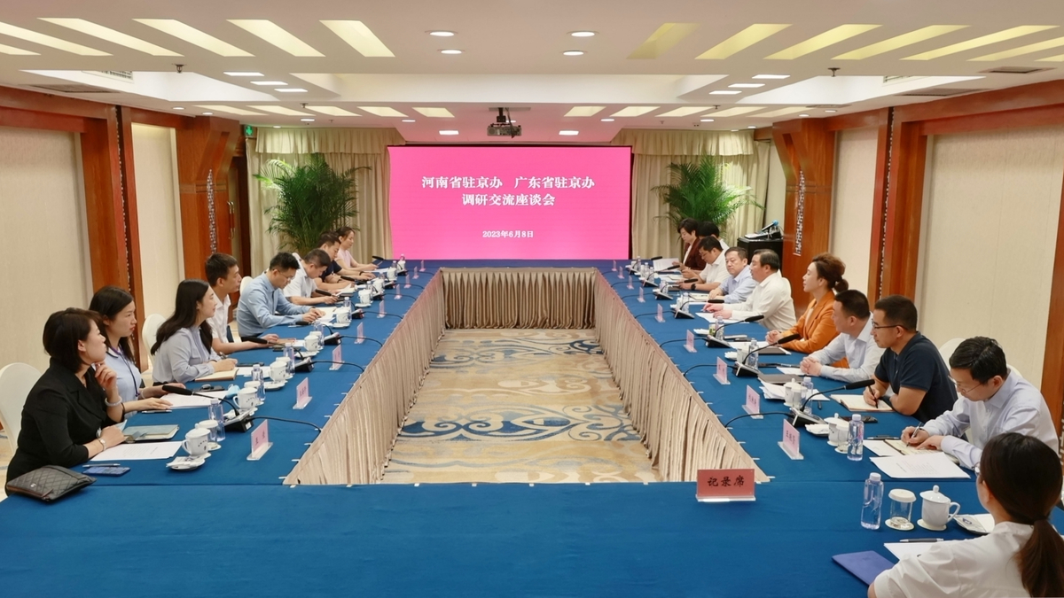 广东省驻京办一行到我办调研交流