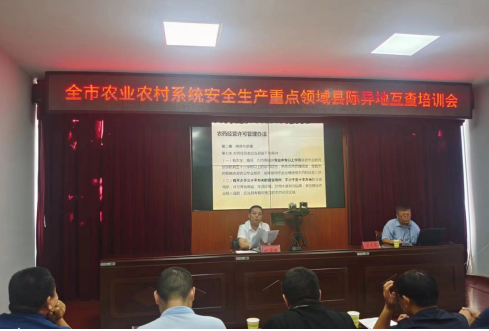 【商丘市】商丘市农业农村局召开重点行业领域安全生产县际异地互查培训会 【商丘市】商丘市农业农村局召开重点行业领域安全生产县际异地互查培训会