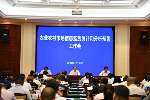 全国农业农村市场信息监测统计和分析预警工作会在郑州召开
