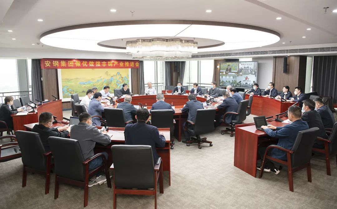 安钢召开做优做强非钢产业推进会