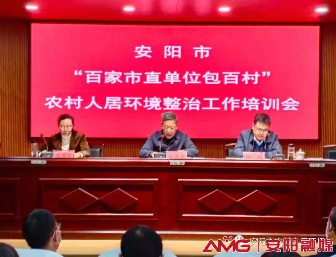 安阳：“百家市直单位包百村”推进农村人居环境整治提升成效初显
