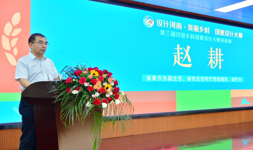 “設(shè)計(jì)河南·美麗鄉(xiāng)村“創(chuàng)意設(shè)計(jì)大賽（第三屆印跡鄉(xiāng)村創(chuàng)意設(shè)計(jì)大賽河南賽）新聞發(fā)布會(huì)在鄭州舉行