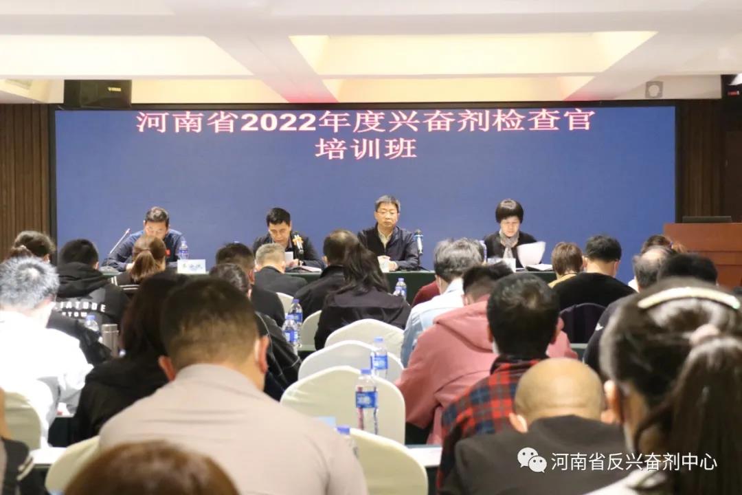 河南省反兴奋剂中心成功举办2022年度兴奋剂检查官培训班