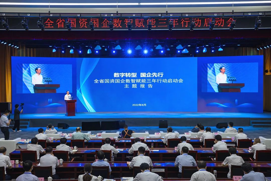 數(shù)字轉(zhuǎn)型，國企先行！國資國企數(shù)智賦能三年行動(dòng)全面啟動(dòng)