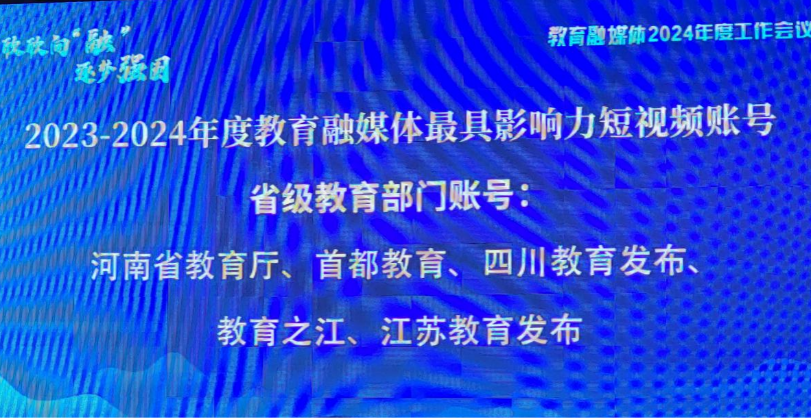 喜报！河南省教育厅宣传工作荣获教育部六项荣誉