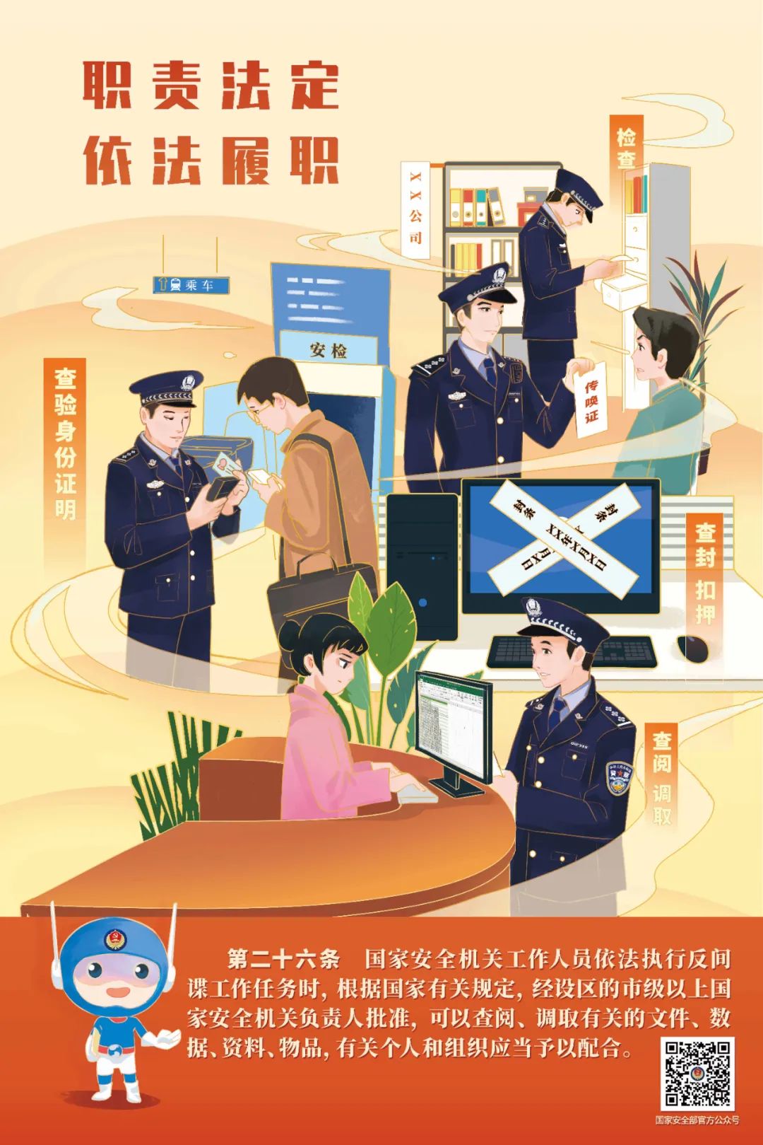 圖解《中華人民共和國反間諜法》重點條款