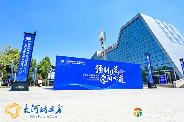 2022中国（原阳）预制菜行业大会召开