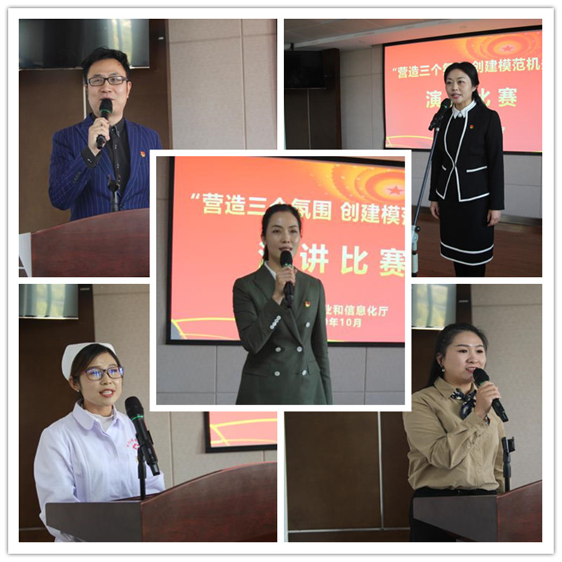 河南省工业和信息化厅举行<br>“营造三个氛围  创建模范机关”演讲比赛