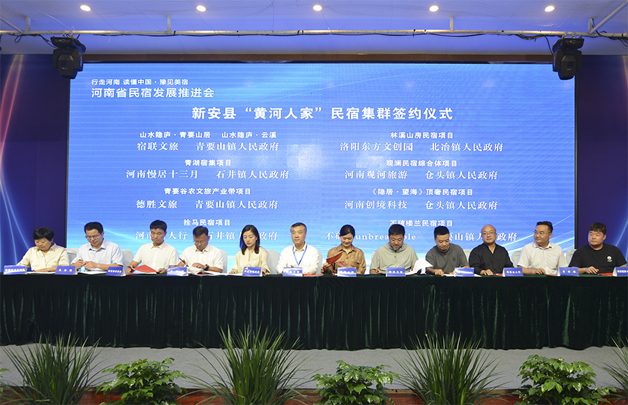 河南省民宿发展推进会在洛阳新安举行