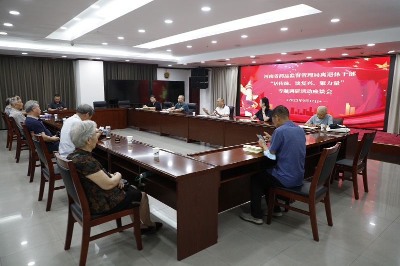 河南省药品监督管理局组织收看第19场全国离退休干部网上专题报告会