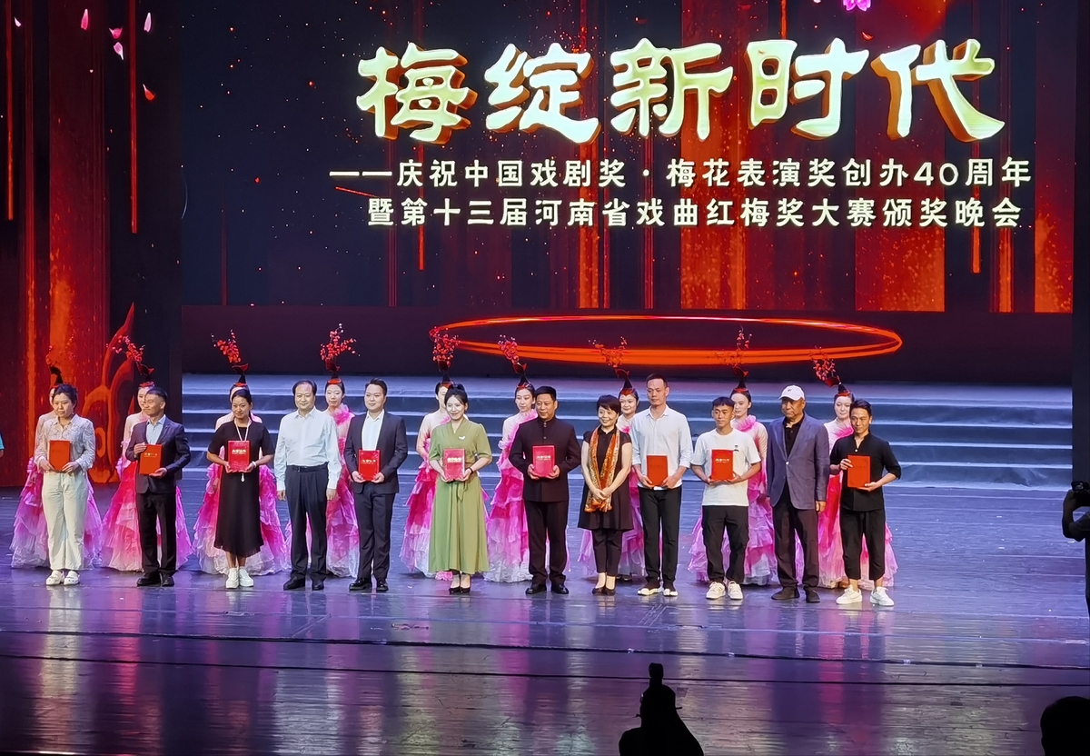 第十三届河南省戏曲红梅奖大赛在济源落幕