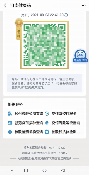 支付宝健康码截图□顶端新闻·大河报记者张瞧本报讯