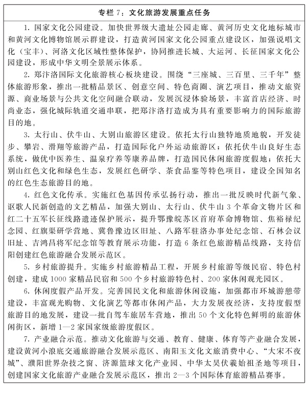 河南省人民*关于印发河南省“十四五”制造业高质量发展规划和现代服务业发展规划的通知