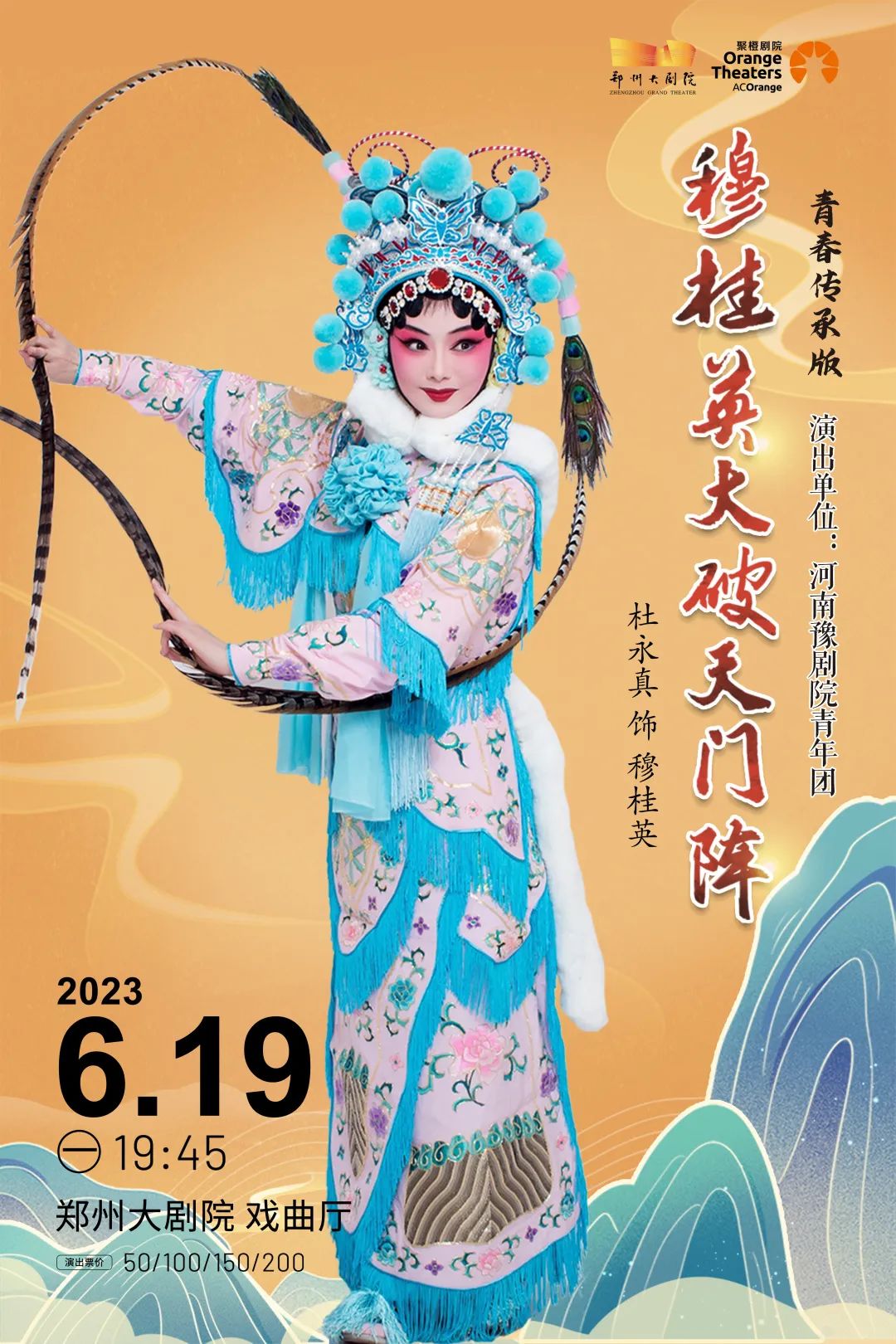 河南豫剧院青年团建团十周年经典剧目展演活动即将启动